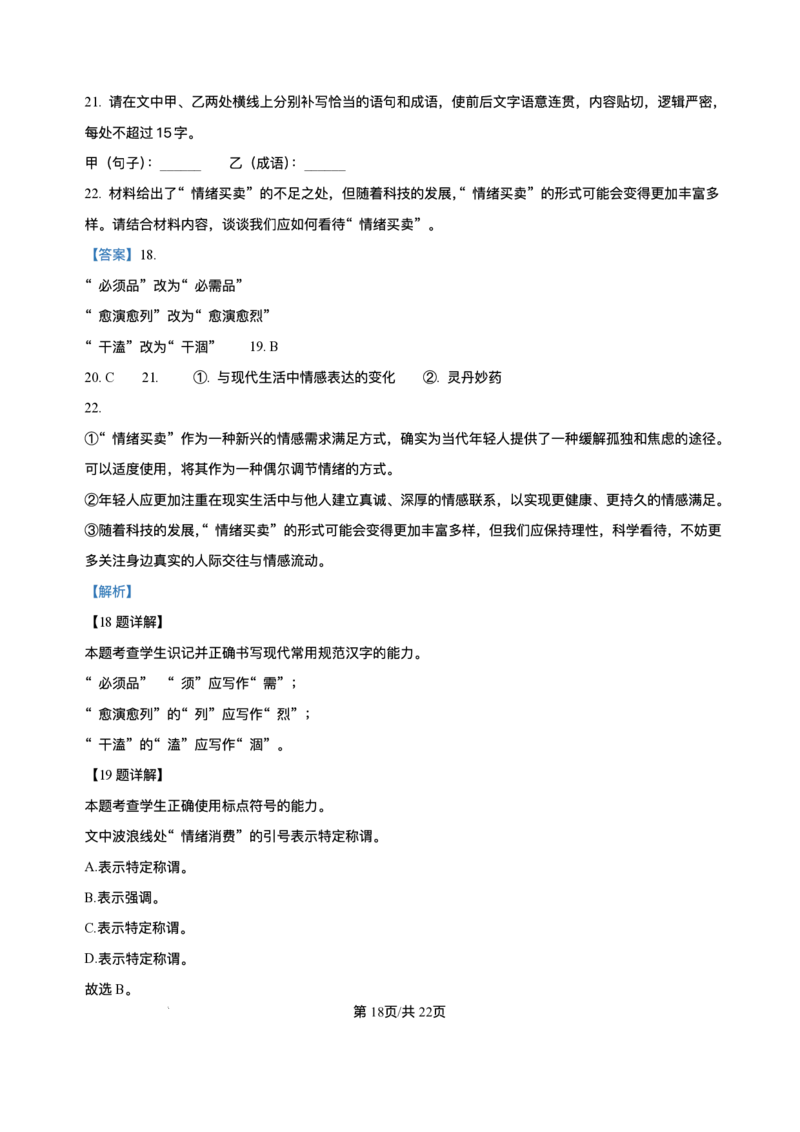 四川省广安市广安区等3地2024-2025学年高二下学期7月期末语文试题（含答案）_2025年7月_250723四川省广安市广安区、前锋区、武胜县等3地2024-2025学年高二下学期7月期末考试（全科）