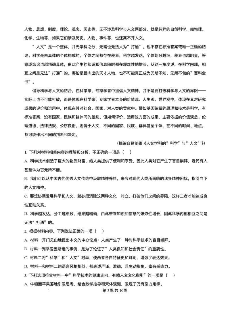 四川省广安市广安区等3地2024-2025学年高二下学期7月期末语文试题（含答案）_2025年7月_250723四川省广安市广安区、前锋区、武胜县等3地2024-2025学年高二下学期7月期末考试（全科）