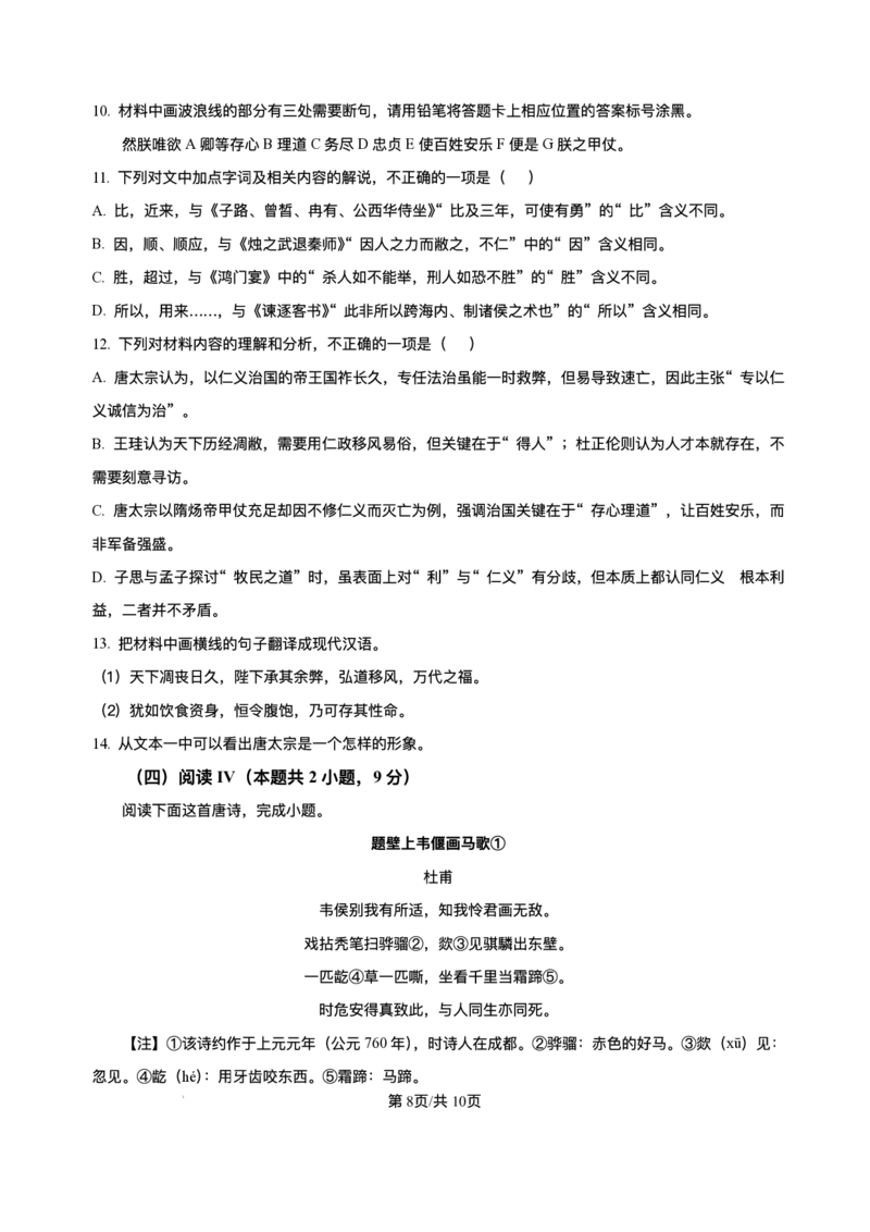 四川省广安市广安区等3地2024-2025学年高二下学期7月期末语文试题（含答案）_2025年7月_250723四川省广安市广安区、前锋区、武胜县等3地2024-2025学年高二下学期7月期末考试（全科）