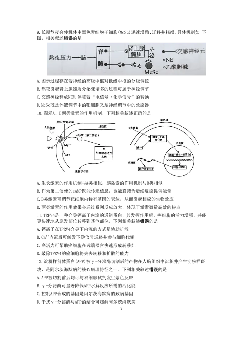 江苏省常州市2025-2026学年高三上学期11月期中考试生物试题_251130江苏省常州市2025-2026学年高三上学期期中考试（全科）