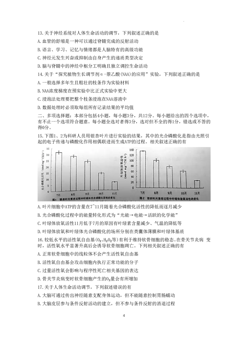 江苏省常州市2025-2026学年高三上学期11月期中考试生物试题_251130江苏省常州市2025-2026学年高三上学期期中考试（全科）