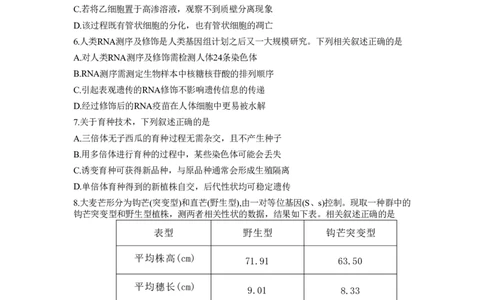 江苏省常州市2025-2026学年高三上学期11月期中考试生物试题_251130江苏省常州市2025-2026学年高三上学期期中考试（全科）