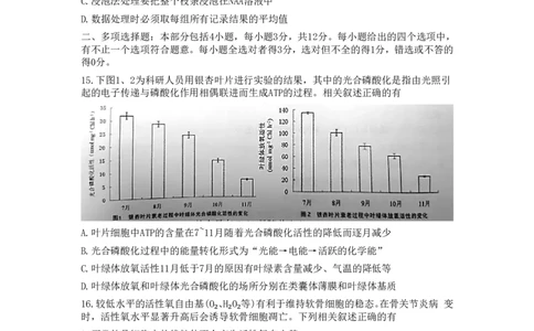 江苏省常州市2025-2026学年高三上学期11月期中考试生物试题_251130江苏省常州市2025-2026学年高三上学期期中考试（全科）