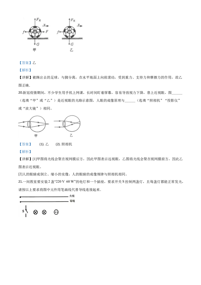 精品解析：2020年甘肃省金昌市中考物理试题（解析版）_中考真题_4.物理中考真题2015-2024年_2020中考物理真题110份_2020年中考真题精品解析物理（甘肃金昌卷）精编word版