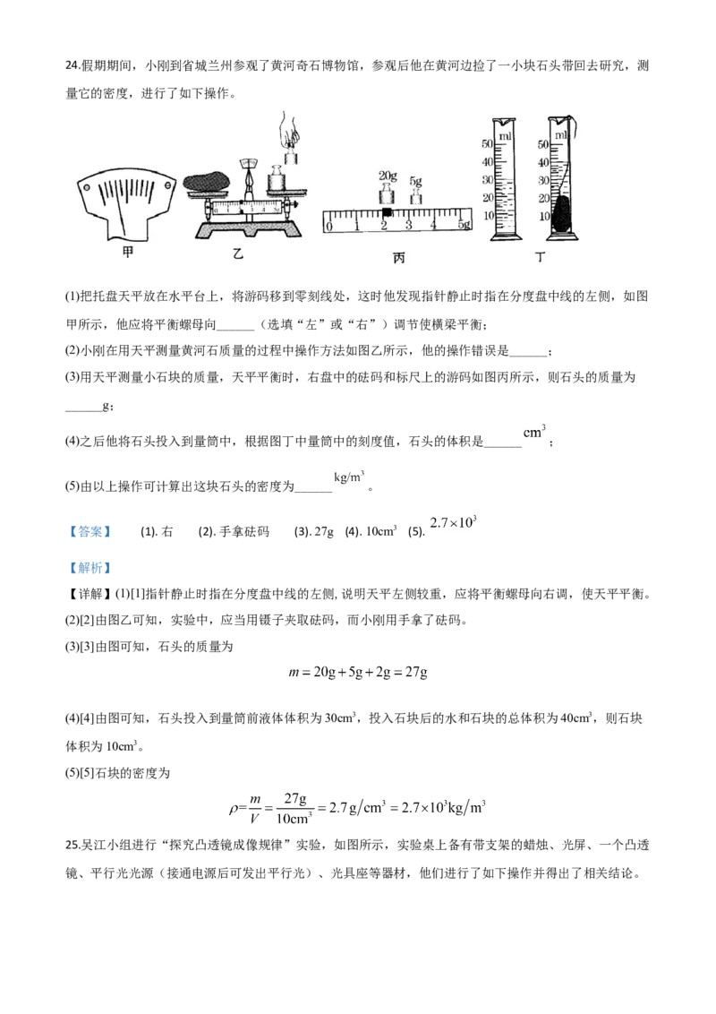 精品解析：2020年甘肃省金昌市中考物理试题（解析版）_中考真题_4.物理中考真题2015-2024年_2020中考物理真题110份_2020年中考真题精品解析物理（甘肃金昌卷）精编word版