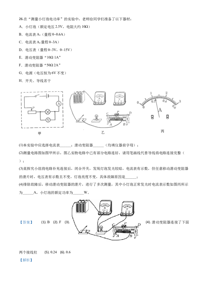 精品解析：2020年甘肃省金昌市中考物理试题（解析版）_中考真题_4.物理中考真题2015-2024年_2020中考物理真题110份_2020年中考真题精品解析物理（甘肃金昌卷）精编word版