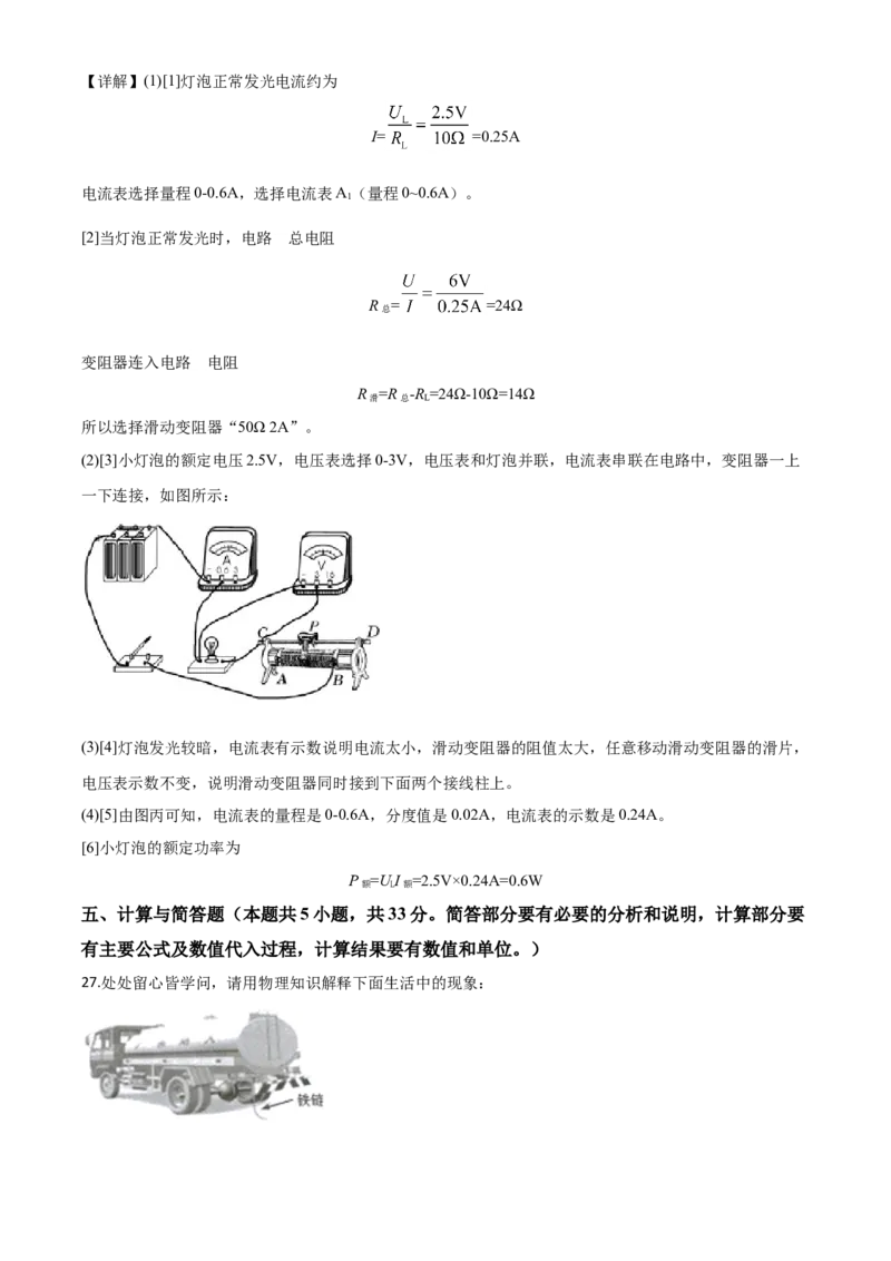 精品解析：2020年甘肃省金昌市中考物理试题（解析版）_中考真题_4.物理中考真题2015-2024年_2020中考物理真题110份_2020年中考真题精品解析物理（甘肃金昌卷）精编word版