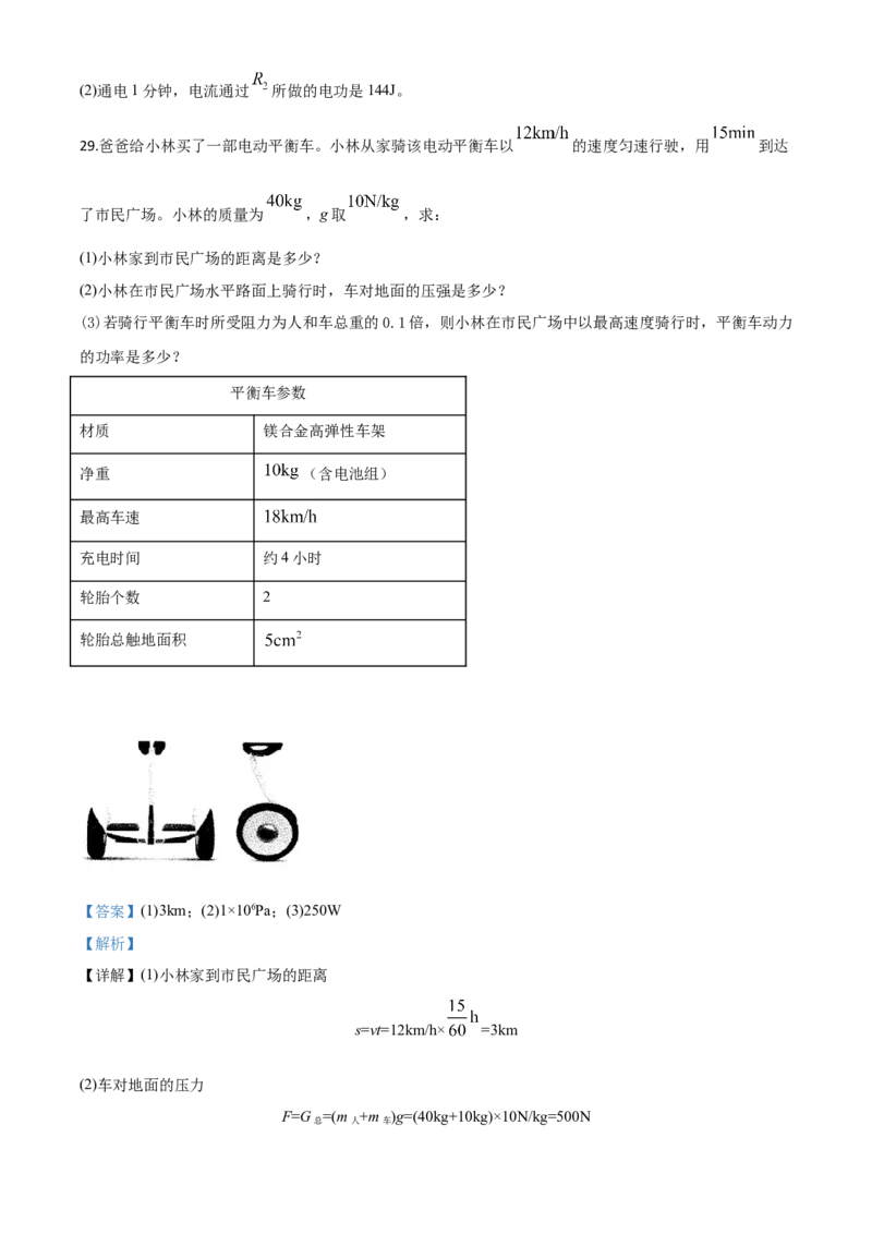 精品解析：2020年甘肃省金昌市中考物理试题（解析版）_中考真题_4.物理中考真题2015-2024年_2020中考物理真题110份_2020年中考真题精品解析物理（甘肃金昌卷）精编word版
