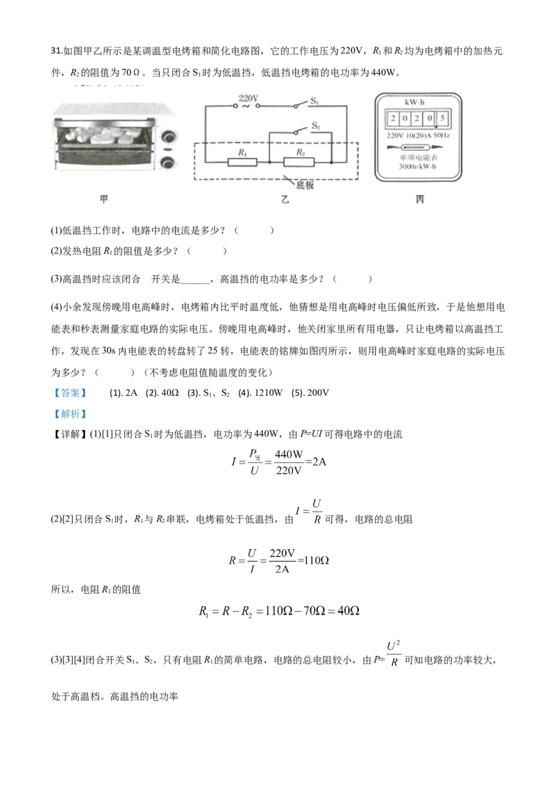 精品解析：2020年甘肃省金昌市中考物理试题（解析版）_中考真题_4.物理中考真题2015-2024年_2020中考物理真题110份_2020年中考真题精品解析物理（甘肃金昌卷）精编word版