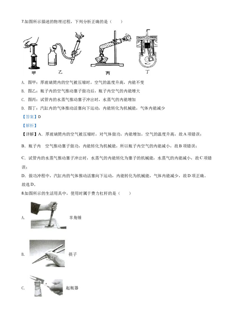精品解析：2020年甘肃省金昌市中考物理试题（解析版）_中考真题_4.物理中考真题2015-2024年_2020中考物理真题110份_2020年中考真题精品解析物理（甘肃金昌卷）精编word版