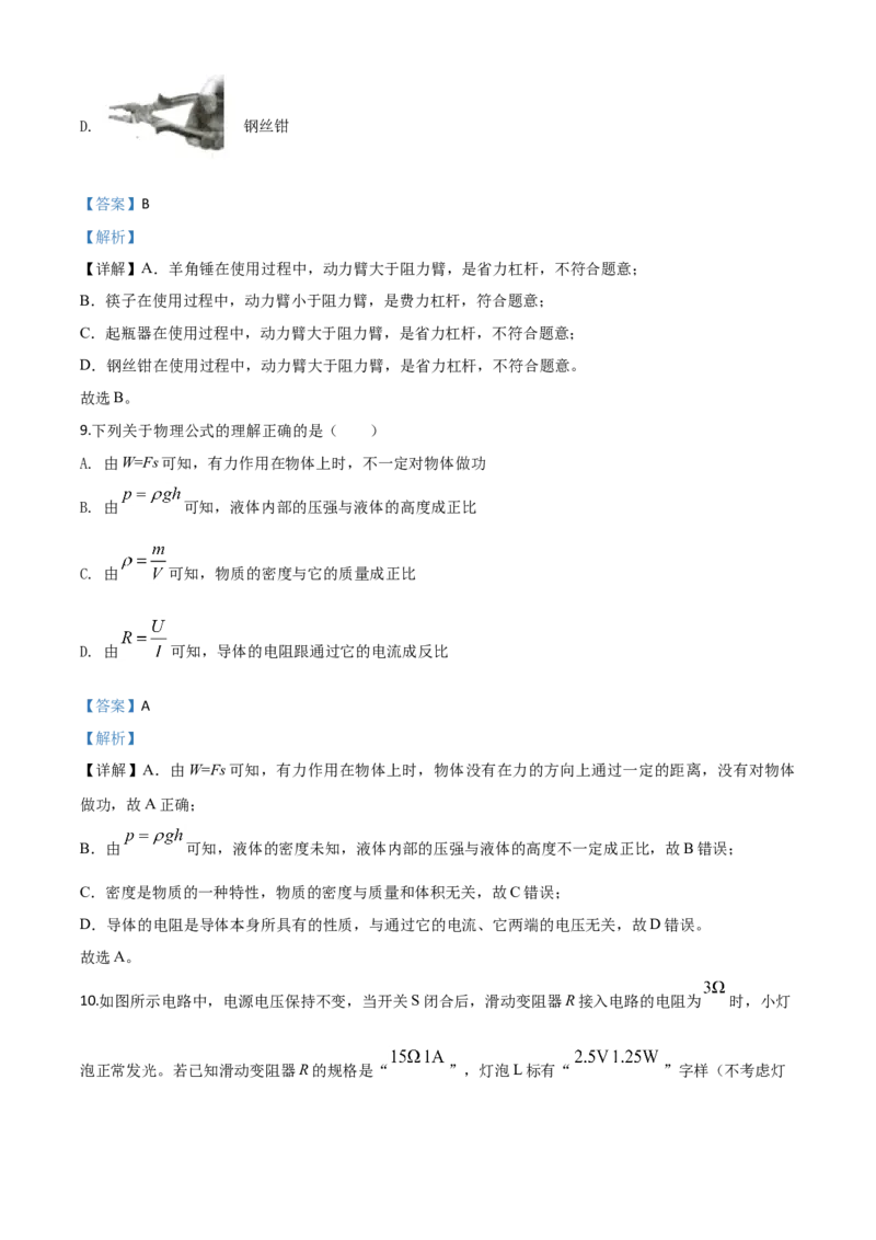 精品解析：2020年甘肃省金昌市中考物理试题（解析版）_中考真题_4.物理中考真题2015-2024年_2020中考物理真题110份_2020年中考真题精品解析物理（甘肃金昌卷）精编word版