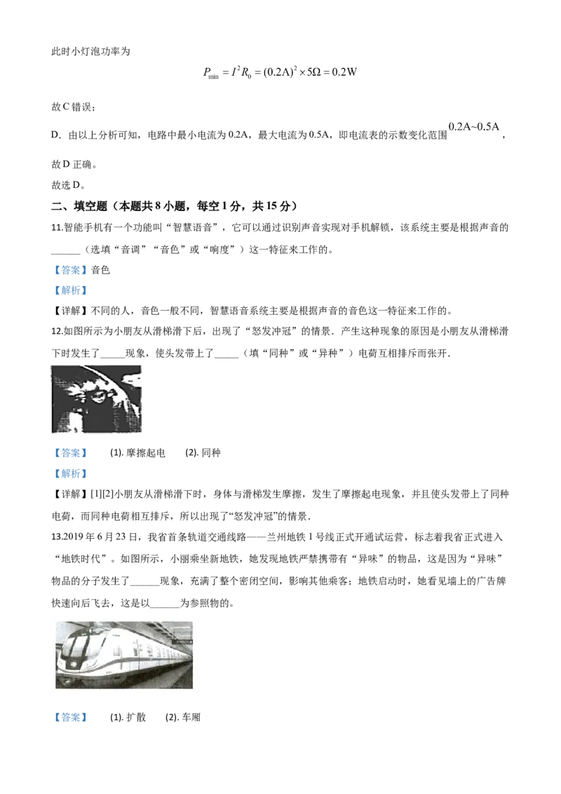 精品解析：2020年甘肃省金昌市中考物理试题（解析版）_中考真题_4.物理中考真题2015-2024年_2020中考物理真题110份_2020年中考真题精品解析物理（甘肃金昌卷）精编word版