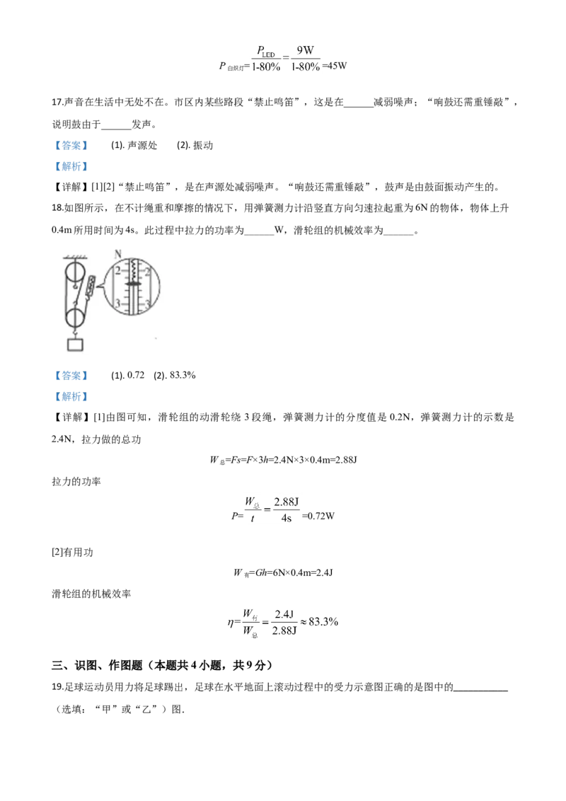 精品解析：2020年甘肃省金昌市中考物理试题（解析版）_中考真题_4.物理中考真题2015-2024年_2020中考物理真题110份_2020年中考真题精品解析物理（甘肃金昌卷）精编word版