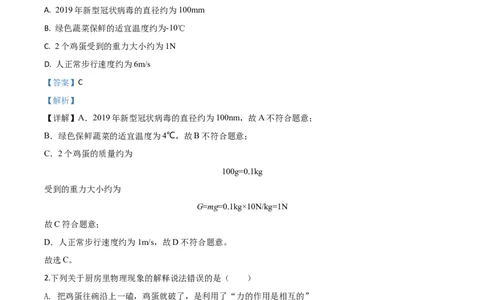 精品解析：2020年甘肃省金昌市中考物理试题（解析版）_中考真题_4.物理中考真题2015-2024年_2020中考物理真题110份_2020年中考真题精品解析物理（甘肃金昌卷）精编word版