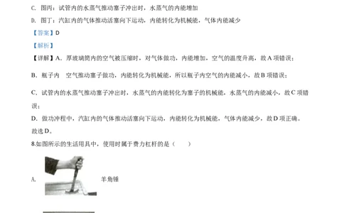 精品解析：2020年甘肃省金昌市中考物理试题（解析版）_中考真题_4.物理中考真题2015-2024年_2020中考物理真题110份_2020年中考真题精品解析物理（甘肃金昌卷）精编word版