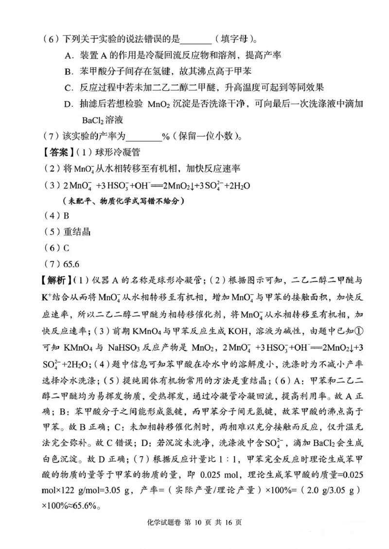 湖南省三新教育联盟2025-2026学年高三上学期11月期中考试化学试题答案_2025年12月_251201湖南省A佳联考2025-2026学年高三上学期11月期中考试（全科）