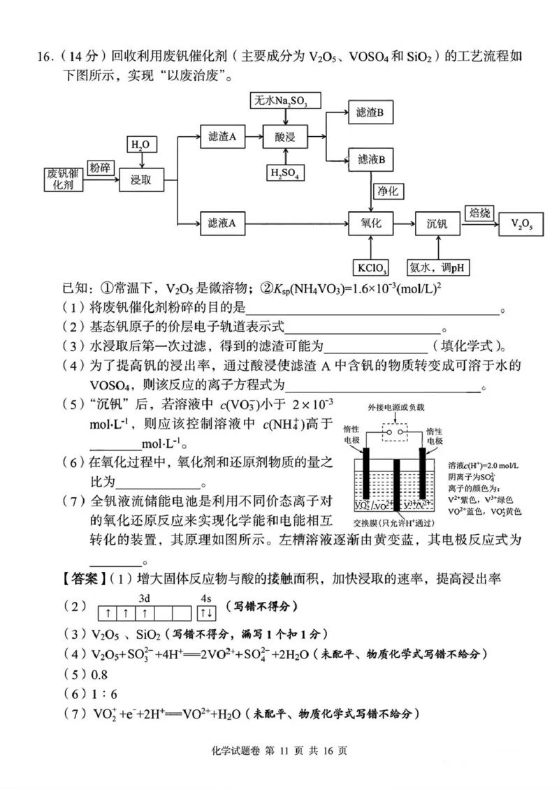 湖南省三新教育联盟2025-2026学年高三上学期11月期中考试化学试题答案_2025年12月_251201湖南省A佳联考2025-2026学年高三上学期11月期中考试（全科）