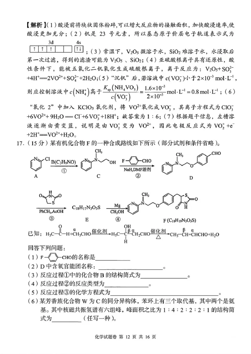 湖南省三新教育联盟2025-2026学年高三上学期11月期中考试化学试题答案_2025年12月_251201湖南省A佳联考2025-2026学年高三上学期11月期中考试（全科）