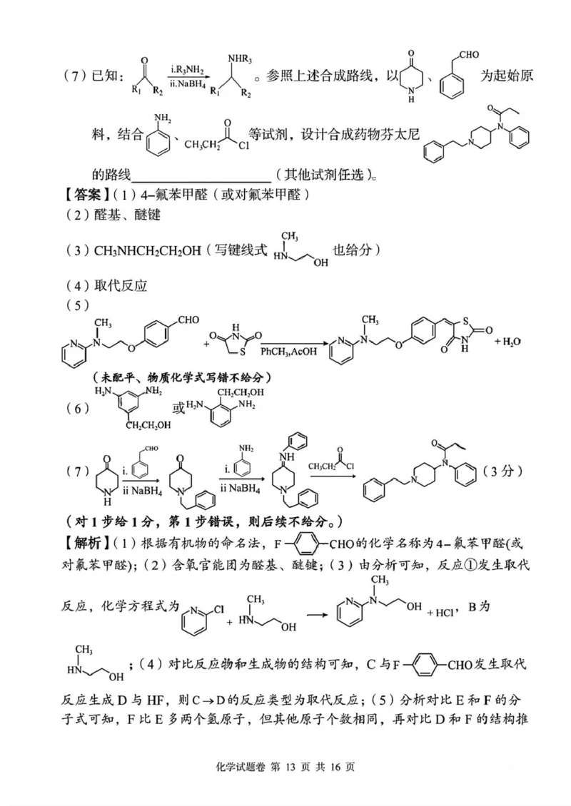 湖南省三新教育联盟2025-2026学年高三上学期11月期中考试化学试题答案_2025年12月_251201湖南省A佳联考2025-2026学年高三上学期11月期中考试（全科）