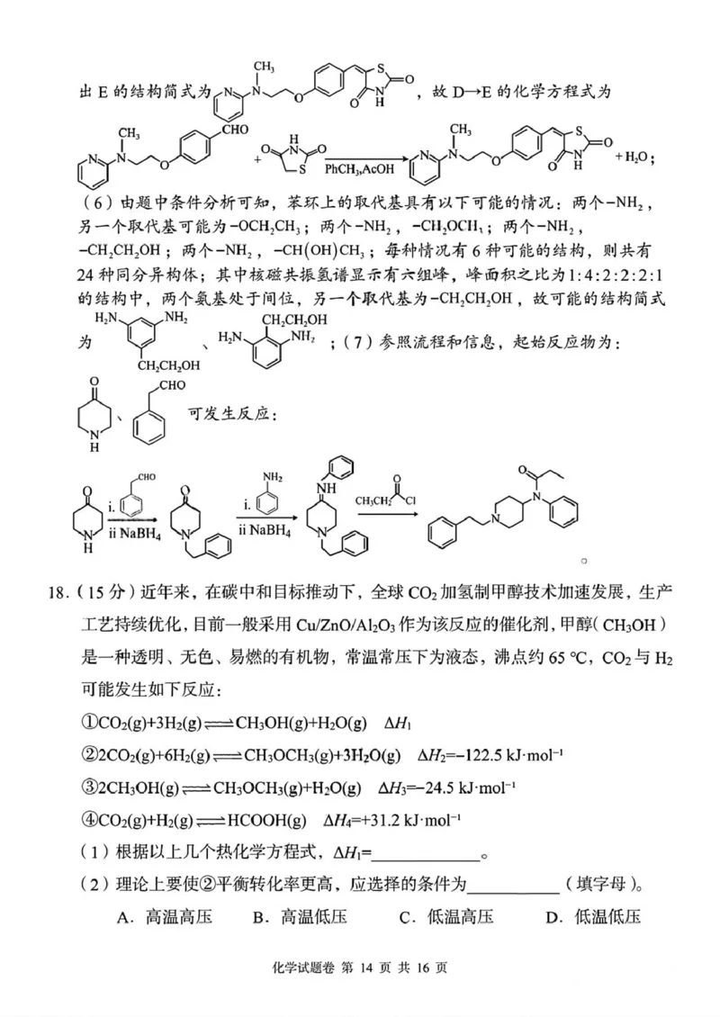 湖南省三新教育联盟2025-2026学年高三上学期11月期中考试化学试题答案_2025年12月_251201湖南省A佳联考2025-2026学年高三上学期11月期中考试（全科）