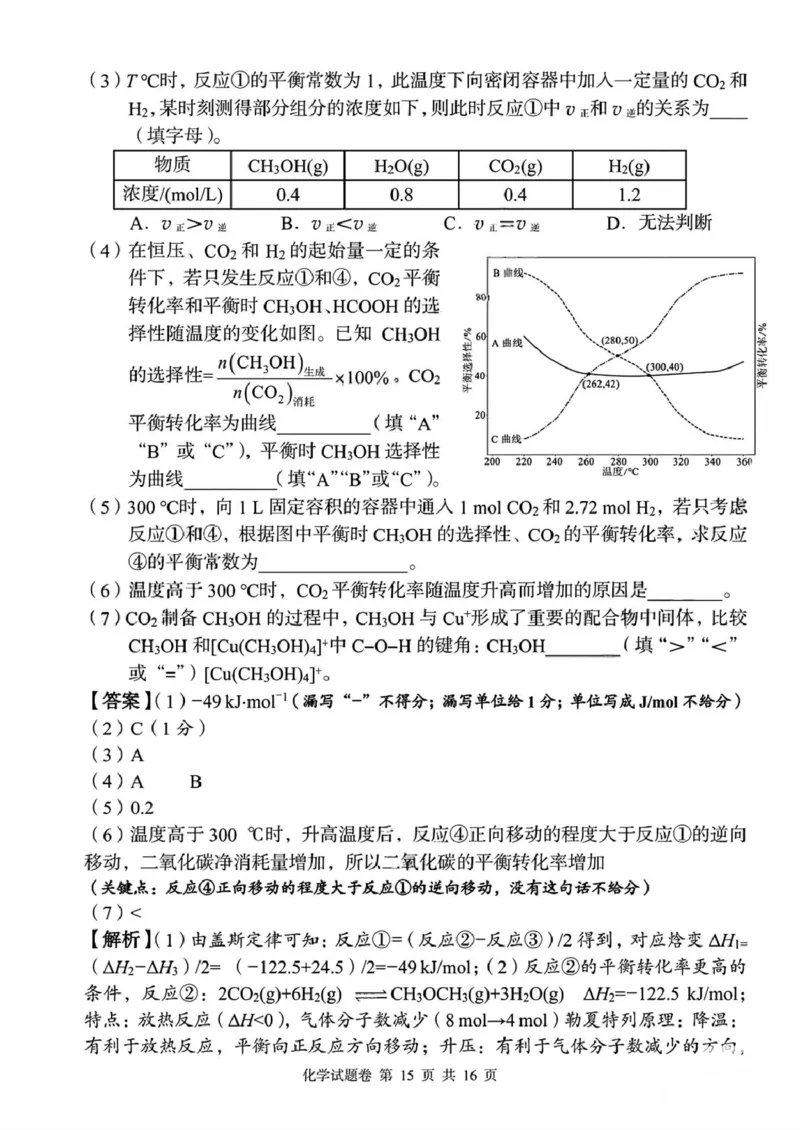 湖南省三新教育联盟2025-2026学年高三上学期11月期中考试化学试题答案_2025年12月_251201湖南省A佳联考2025-2026学年高三上学期11月期中考试（全科）