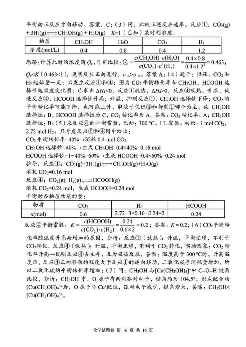 湖南省三新教育联盟2025-2026学年高三上学期11月期中考试化学试题答案_2025年12月_251201湖南省A佳联考2025-2026学年高三上学期11月期中考试（全科）