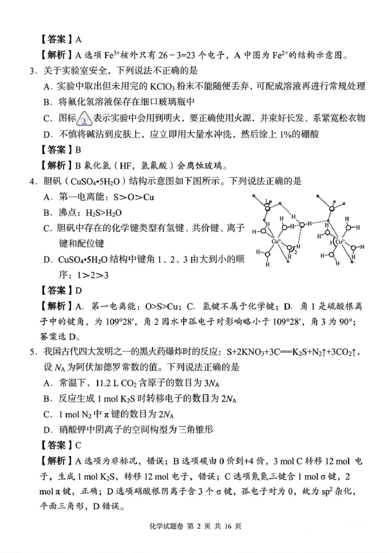 湖南省三新教育联盟2025-2026学年高三上学期11月期中考试化学试题答案_2025年12月_251201湖南省A佳联考2025-2026学年高三上学期11月期中考试（全科）