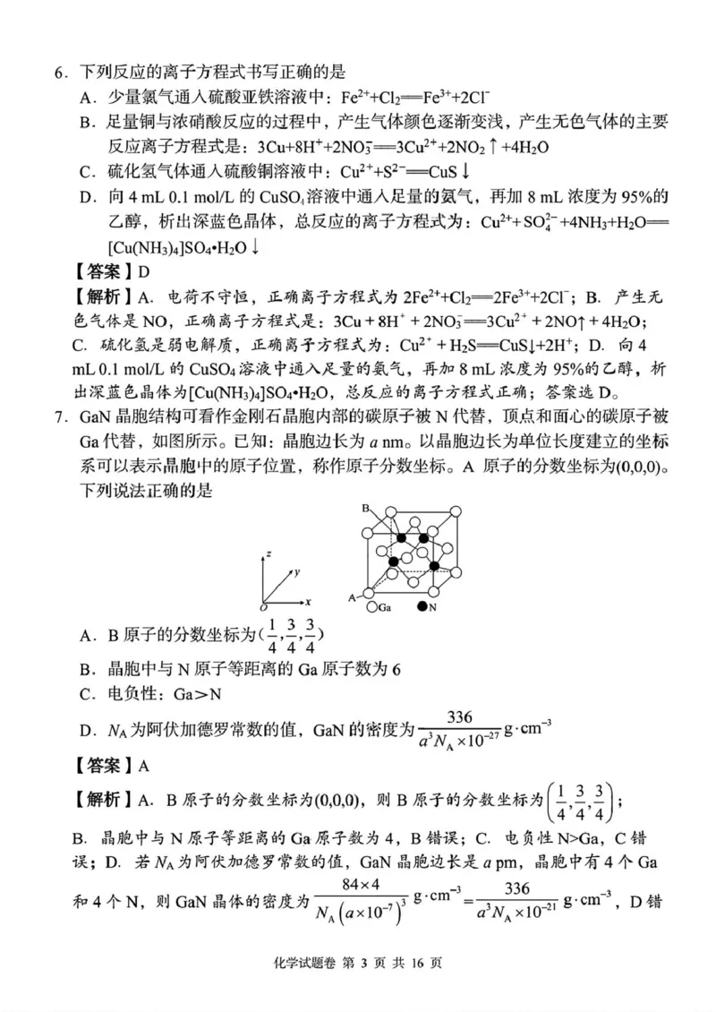 湖南省三新教育联盟2025-2026学年高三上学期11月期中考试化学试题答案_2025年12月_251201湖南省A佳联考2025-2026学年高三上学期11月期中考试（全科）