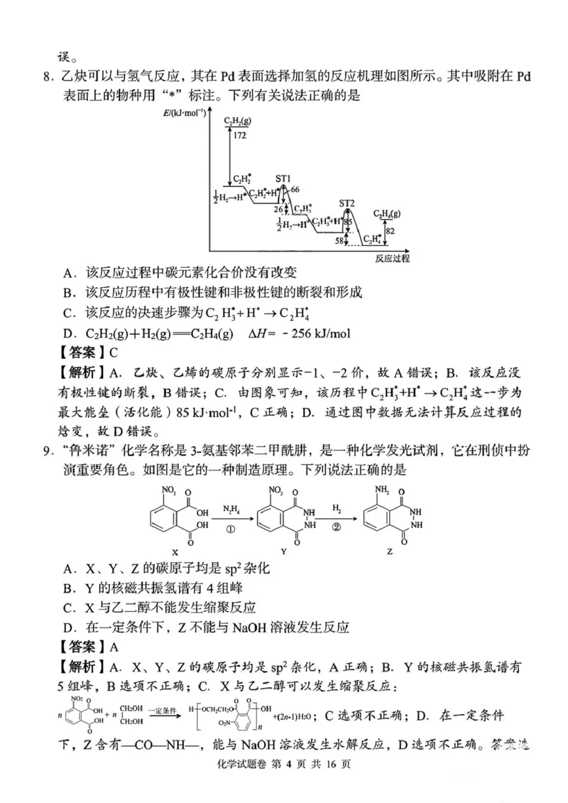 湖南省三新教育联盟2025-2026学年高三上学期11月期中考试化学试题答案_2025年12月_251201湖南省A佳联考2025-2026学年高三上学期11月期中考试（全科）