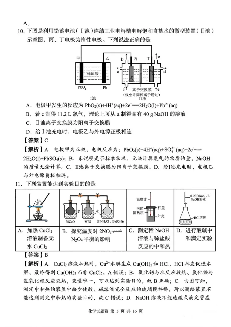 湖南省三新教育联盟2025-2026学年高三上学期11月期中考试化学试题答案_2025年12月_251201湖南省A佳联考2025-2026学年高三上学期11月期中考试（全科）