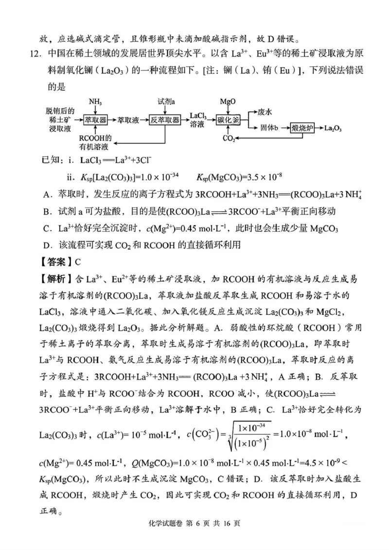 湖南省三新教育联盟2025-2026学年高三上学期11月期中考试化学试题答案_2025年12月_251201湖南省A佳联考2025-2026学年高三上学期11月期中考试（全科）
