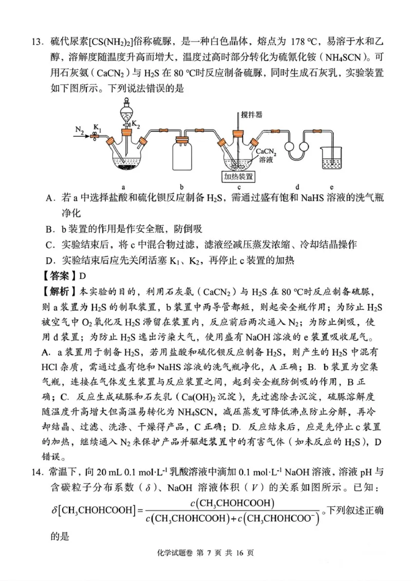 湖南省三新教育联盟2025-2026学年高三上学期11月期中考试化学试题答案_2025年12月_251201湖南省A佳联考2025-2026学年高三上学期11月期中考试（全科）