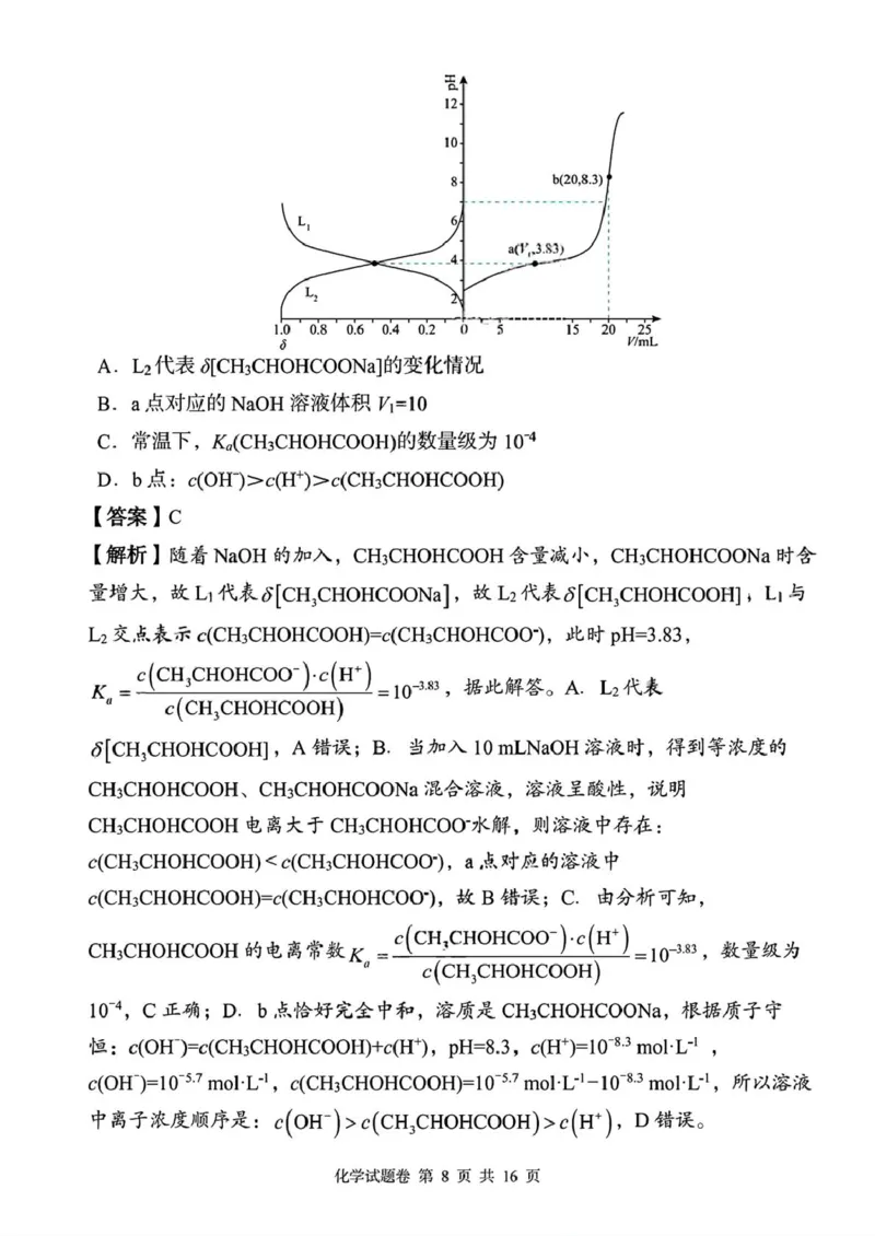 湖南省三新教育联盟2025-2026学年高三上学期11月期中考试化学试题答案_2025年12月_251201湖南省A佳联考2025-2026学年高三上学期11月期中考试（全科）