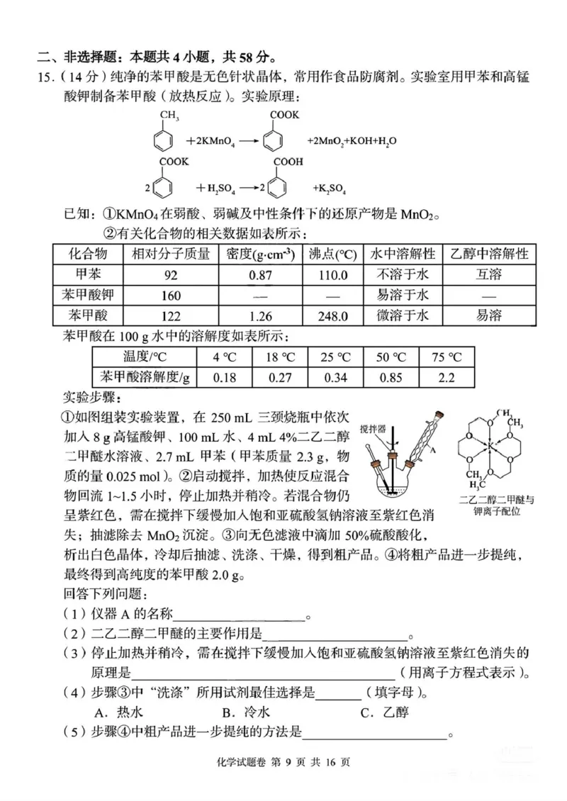 湖南省三新教育联盟2025-2026学年高三上学期11月期中考试化学试题答案_2025年12月_251201湖南省A佳联考2025-2026学年高三上学期11月期中考试（全科）