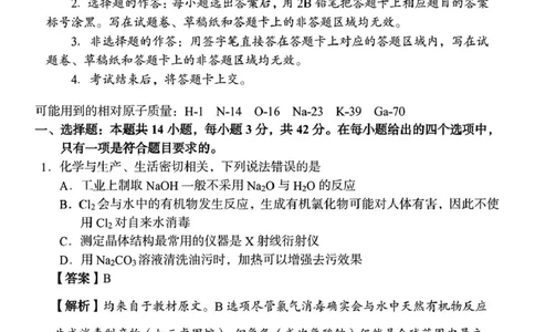 湖南省三新教育联盟2025-2026学年高三上学期11月期中考试化学试题答案_2025年12月_251201湖南省A佳联考2025-2026学年高三上学期11月期中考试（全科）