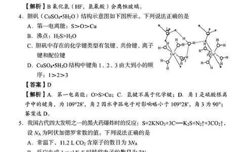 湖南省三新教育联盟2025-2026学年高三上学期11月期中考试化学试题答案_2025年12月_251201湖南省A佳联考2025-2026学年高三上学期11月期中考试（全科）