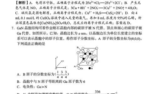 湖南省三新教育联盟2025-2026学年高三上学期11月期中考试化学试题答案_2025年12月_251201湖南省A佳联考2025-2026学年高三上学期11月期中考试（全科）