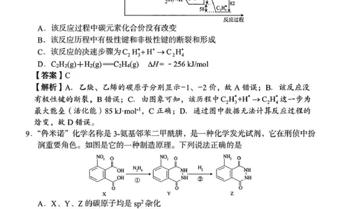 湖南省三新教育联盟2025-2026学年高三上学期11月期中考试化学试题答案_2025年12月_251201湖南省A佳联考2025-2026学年高三上学期11月期中考试（全科）