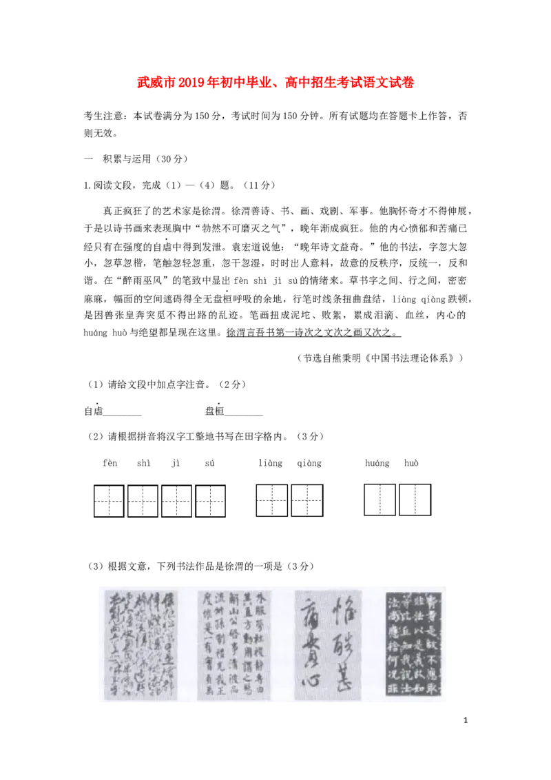 甘肃省武威市2019年中考语文真题试题_中考真题_1.语文中考真题2015-2024年_2019年全国中考语文154份_2019年全国中考YuWen154份