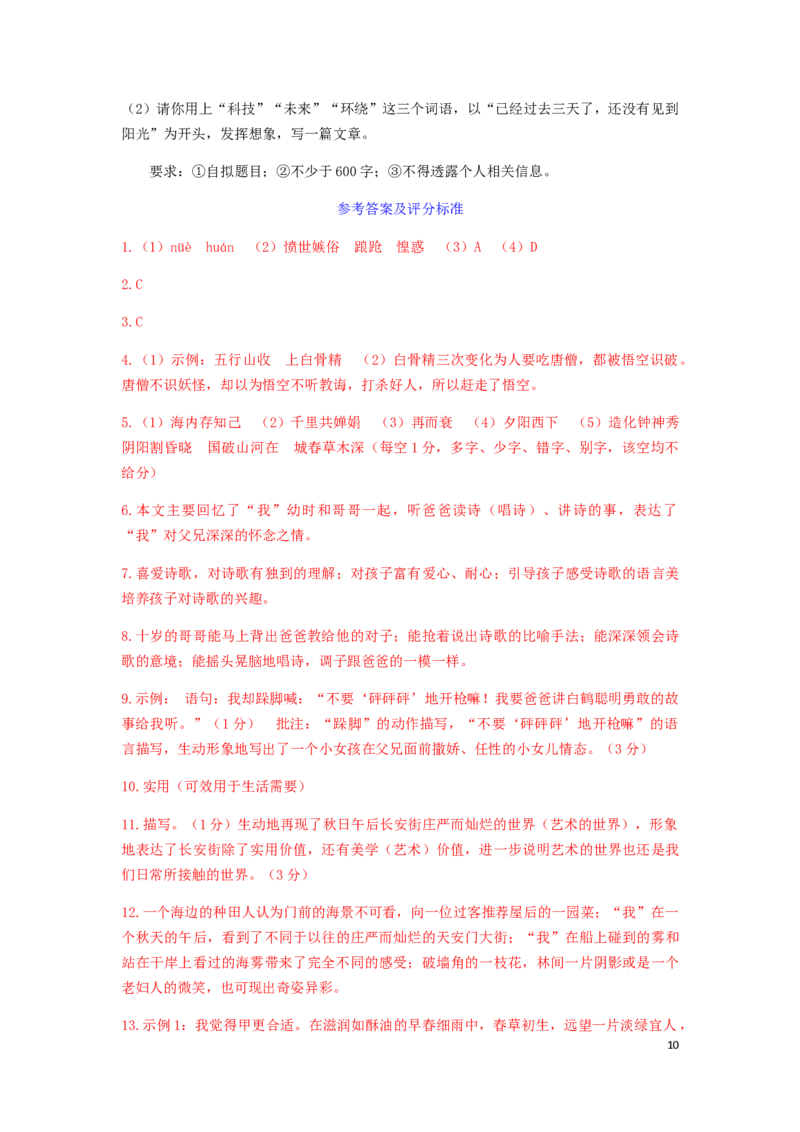 甘肃省武威市2019年中考语文真题试题_中考真题_1.语文中考真题2015-2024年_2019年全国中考语文154份_2019年全国中考YuWen154份