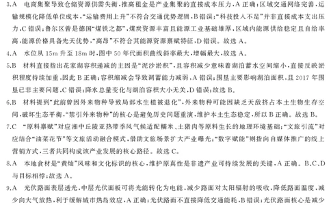 T8（湖南卷）-2026届高三12月检测训练地理答案_2025年12月_251225湖南省2026届高三第一次八省联考（T8联考）（全科）