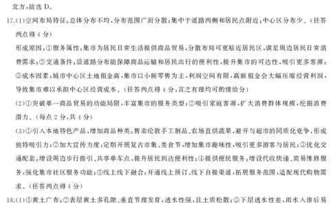 T8（湖南卷）-2026届高三12月检测训练地理答案_2025年12月_251225湖南省2026届高三第一次八省联考（T8联考）（全科）