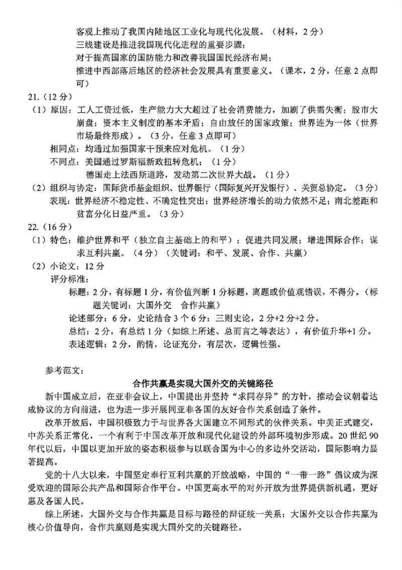 历史答案｜26届金丽衢十二校12月联考_2025年12月_251202浙江省金丽衢十二校2025学年高三第一次联考