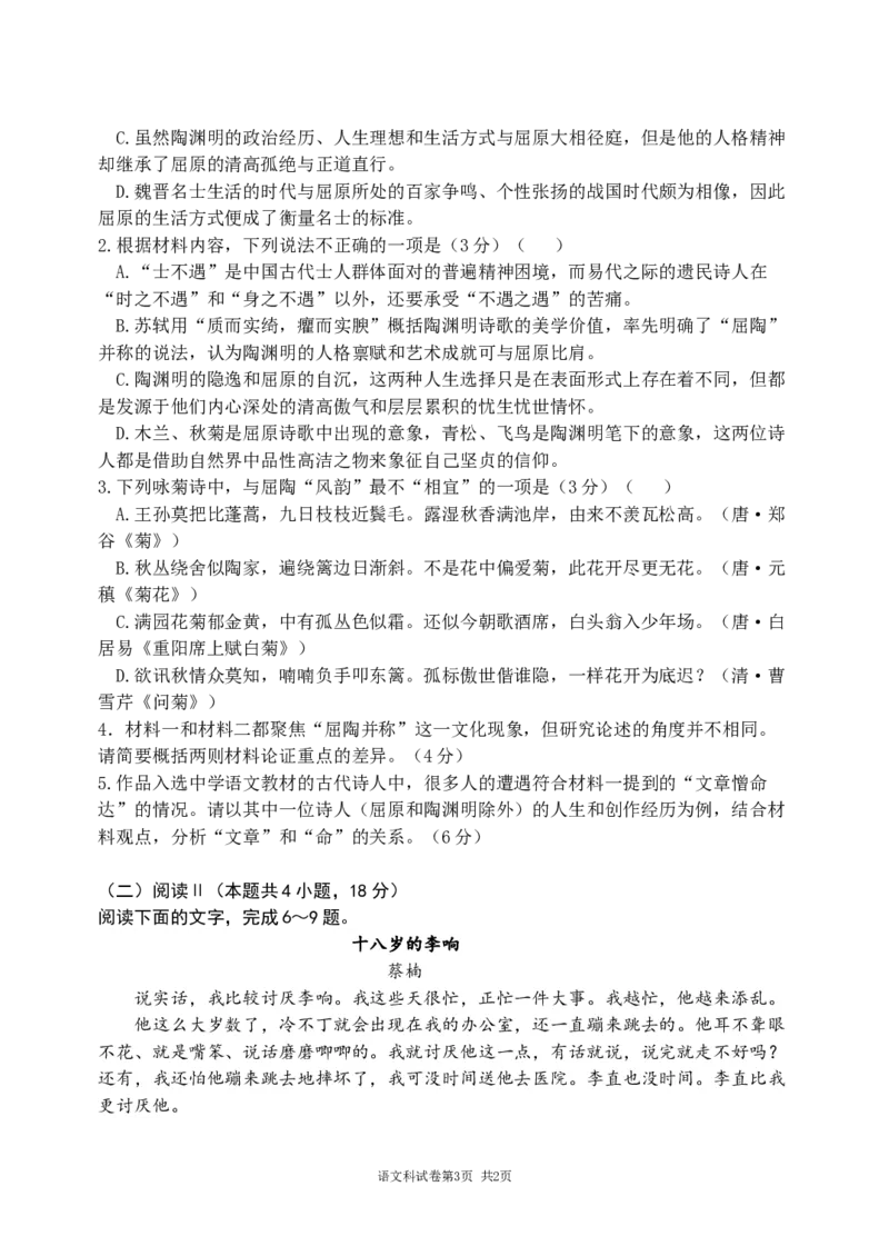 东北育才高中高三年级第三次模拟考试语文科试卷_2025年12月_251204辽宁省沈阳市东北育才学校2026届高三上学期第三次模拟考试_语文