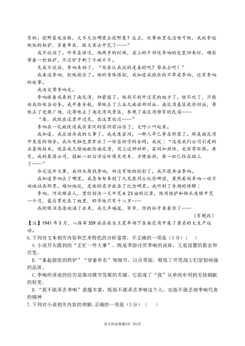 东北育才高中高三年级第三次模拟考试语文科试卷_2025年12月_251204辽宁省沈阳市东北育才学校2026届高三上学期第三次模拟考试_语文