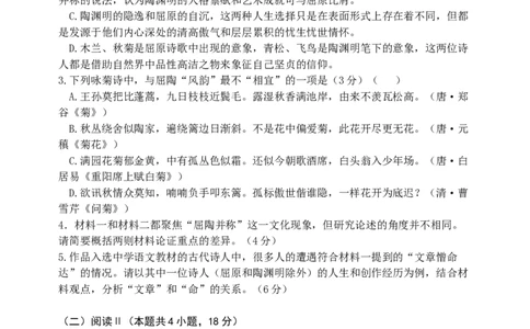 东北育才高中高三年级第三次模拟考试语文科试卷_2025年12月_251204辽宁省沈阳市东北育才学校2026届高三上学期第三次模拟考试_语文