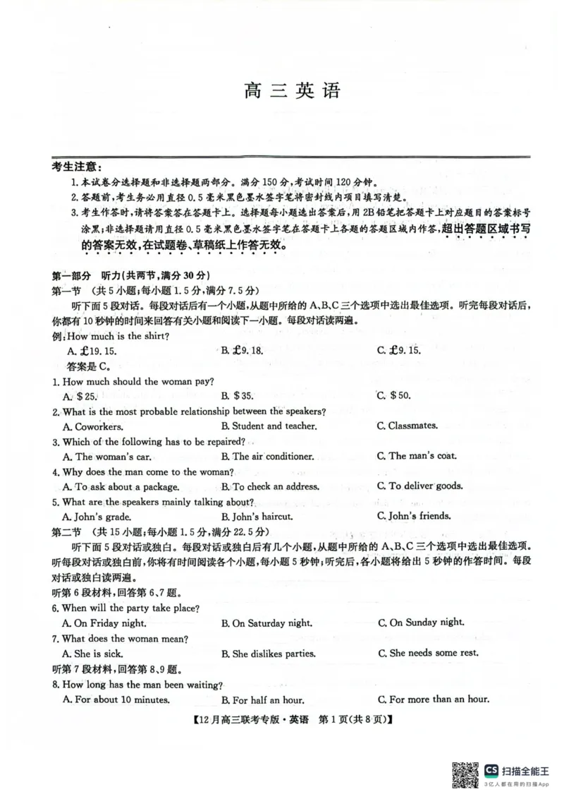 九师英语2025-12-1711.21_2025年12月_251218河南九师联盟2026届高三上学期12月联考（全科）_河南九师联盟2026届高三上学期12月联考英语