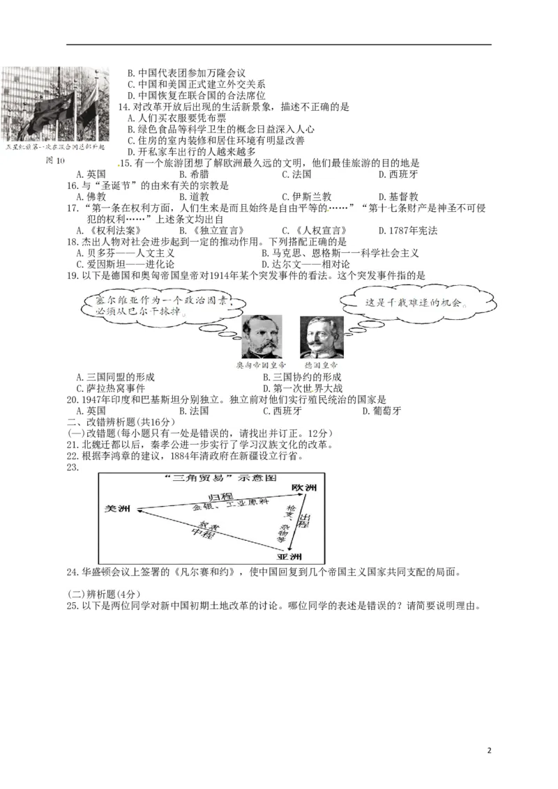 福建省三明市2016年中考历史真题试题（含答案）_中考真题_6.历史中考真题2015-2024年_2016年全国中考历史107份