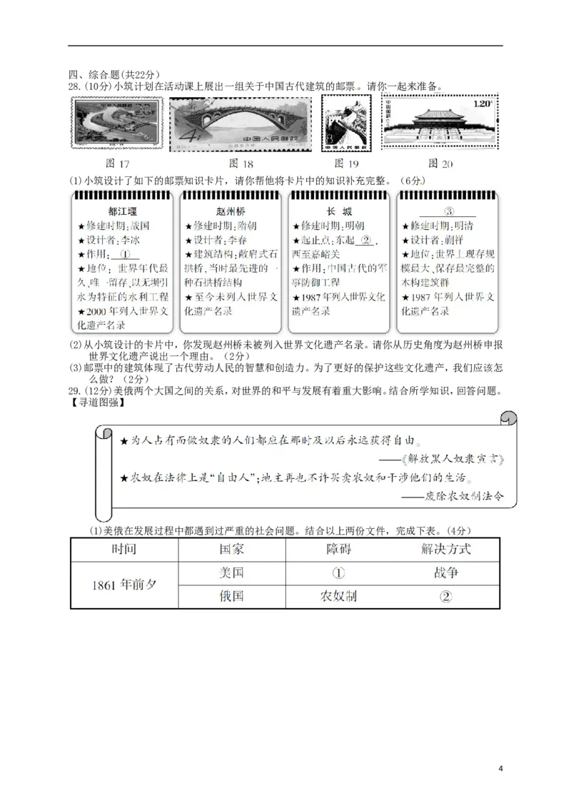 福建省三明市2016年中考历史真题试题（含答案）_中考真题_6.历史中考真题2015-2024年_2016年全国中考历史107份