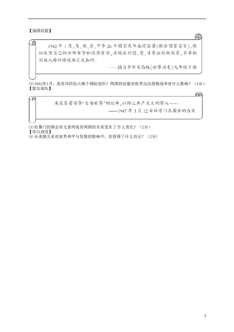 福建省三明市2016年中考历史真题试题（含答案）_中考真题_6.历史中考真题2015-2024年_2016年全国中考历史107份